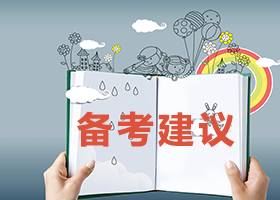 GMAT综合推理备考建议