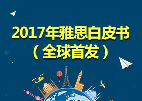 /ielts/news/201711295497.html