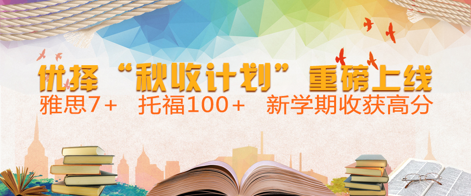 新学期 新收获 | 优择雅思