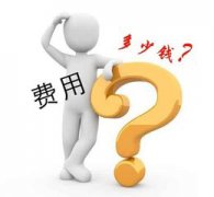 2015年SAT考试报名费用及退费说明