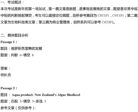 新东方名师：2016年1月14日雅思阅读解析
