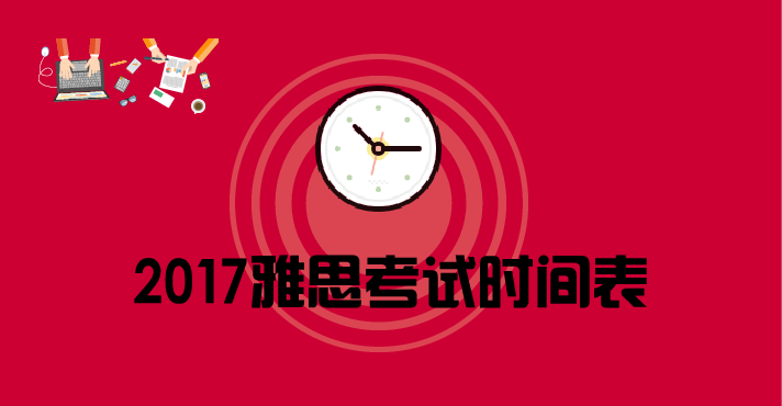 /ielts/news/2017ys.html