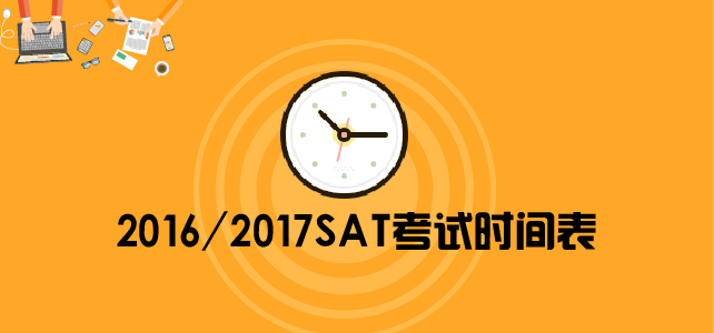 /sat/zhinan/17satatime.html